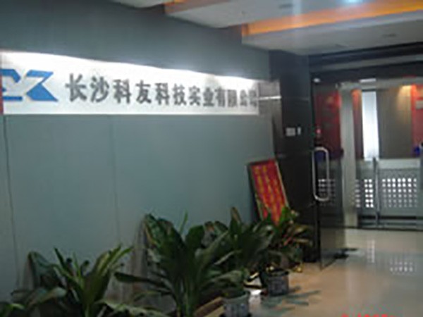 長沙科友與“找防雷”簽訂戰(zhàn)略合作協議