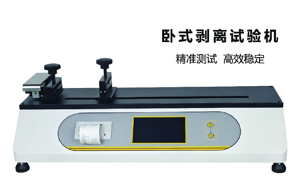 臥式剝離試驗機｜高精度穩(wěn)測，賦能材料質(zhì)控全場景