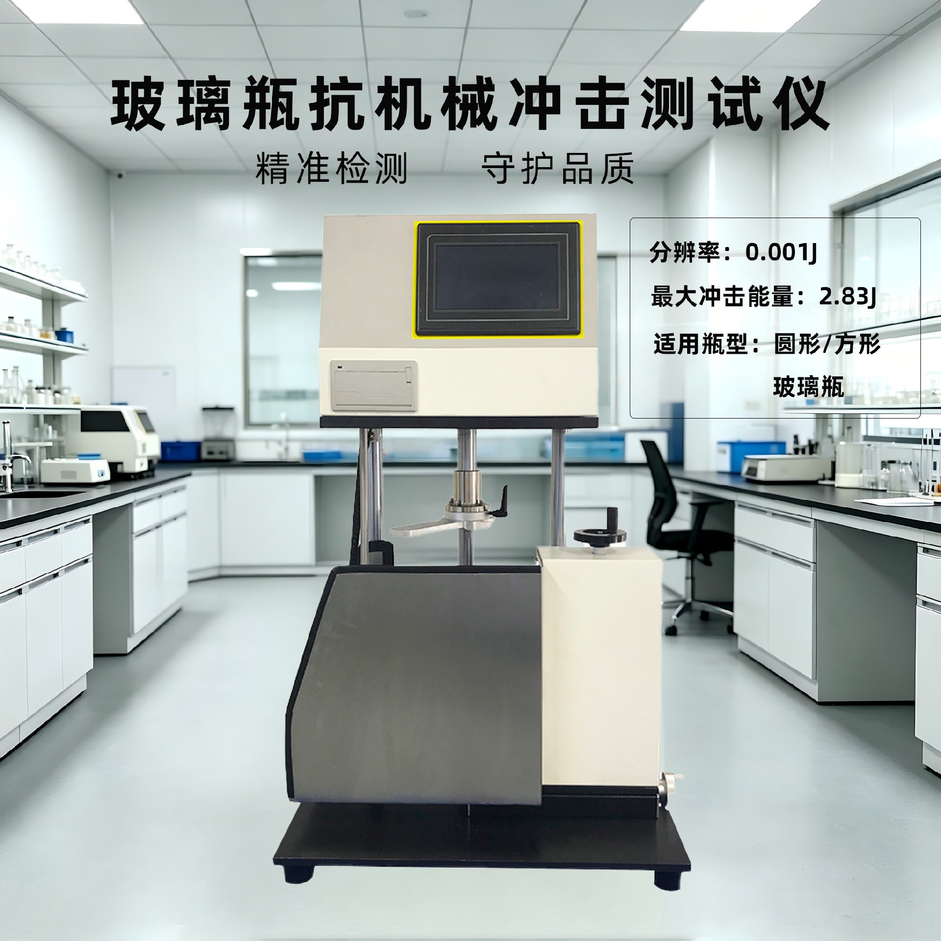 精準控品！濟南容乾智能研發(fā)抗機械沖擊測試儀，筑牢玻璃瓶品質(zhì)防線